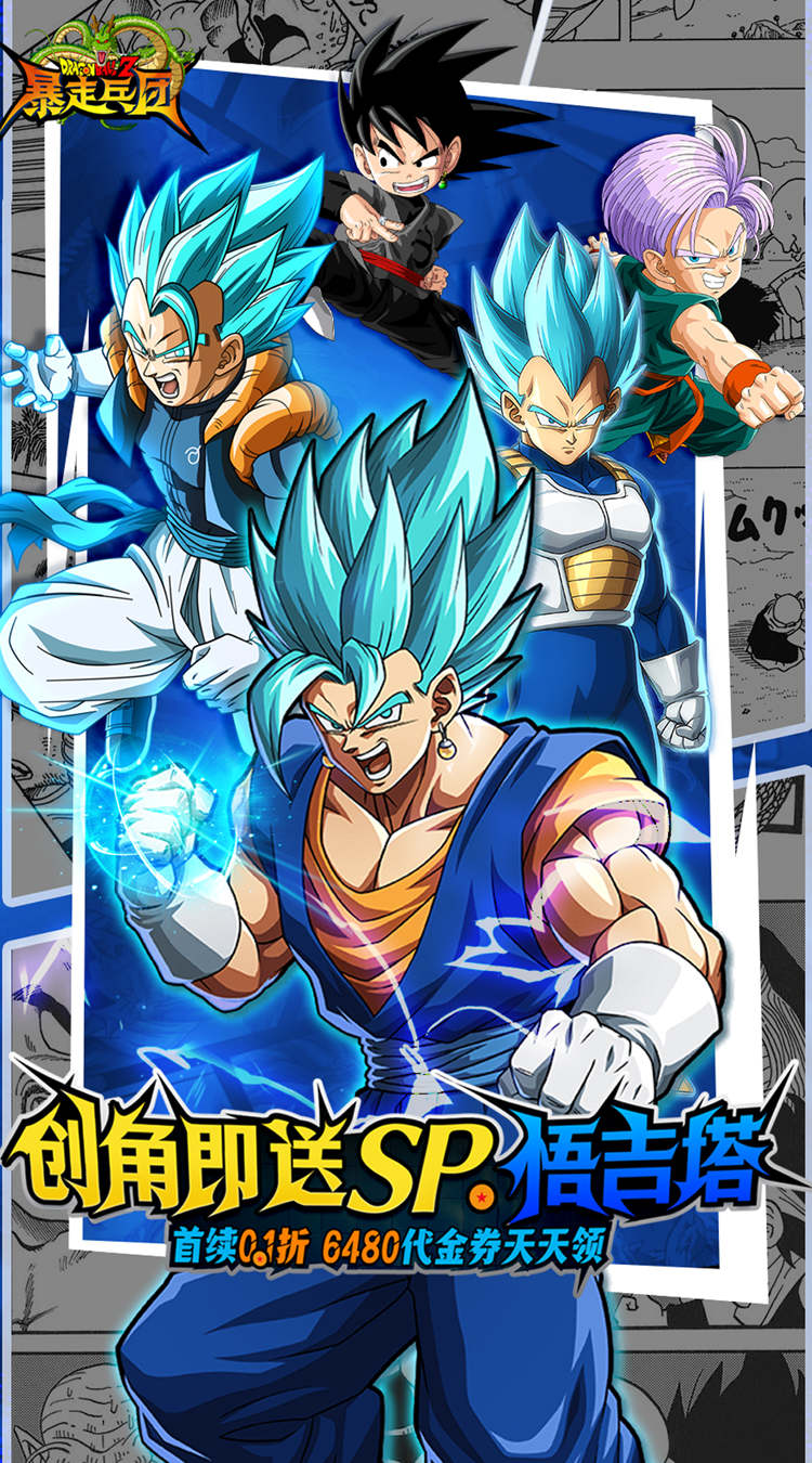 暴走兵团（0.1折免费版）（龙珠）截图0