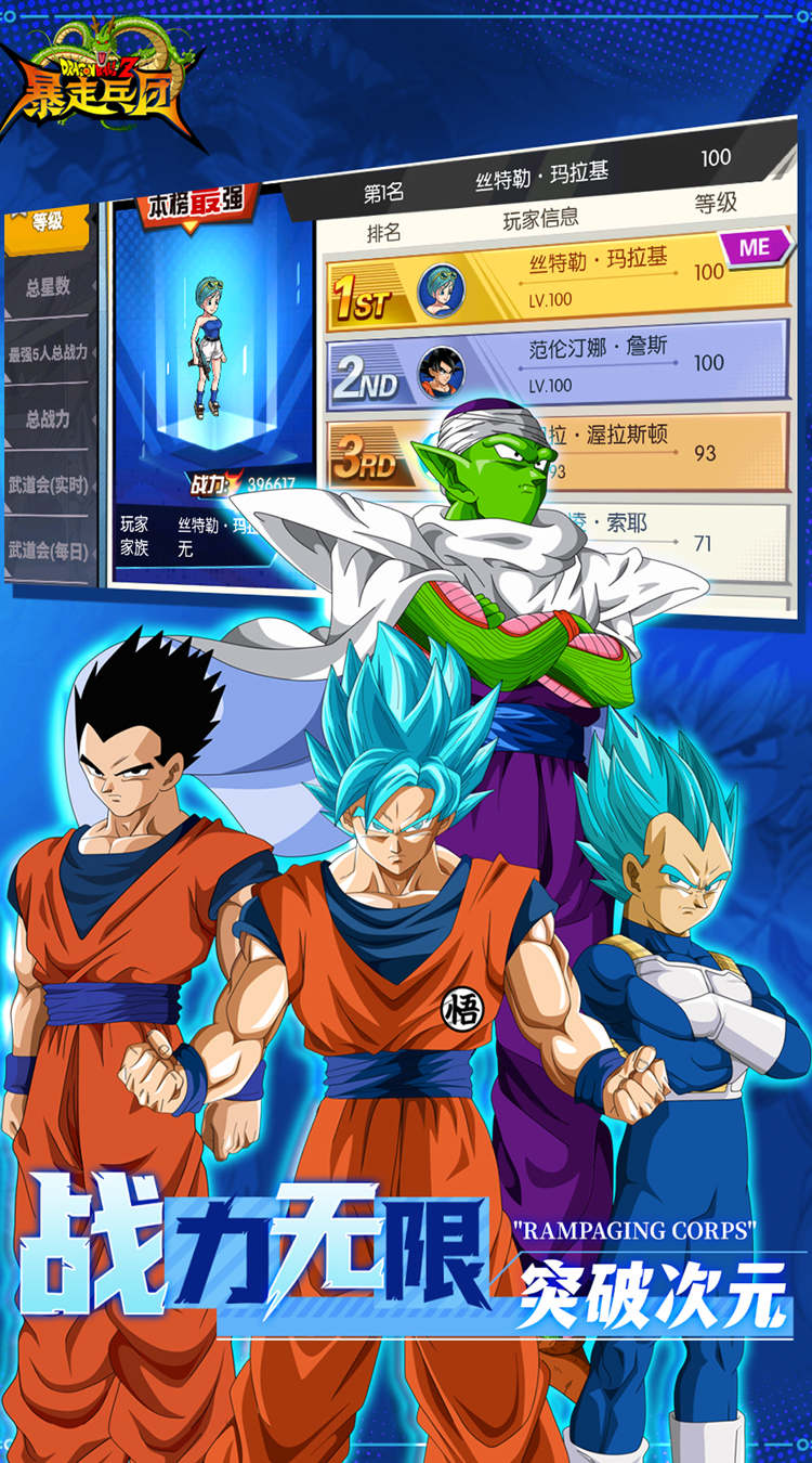 暴走兵团（0.1折免费版）（龙珠）截图1