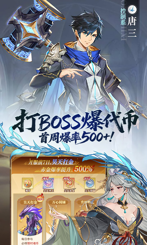 斗罗大陆：武魂觉醒（打金版）截图1