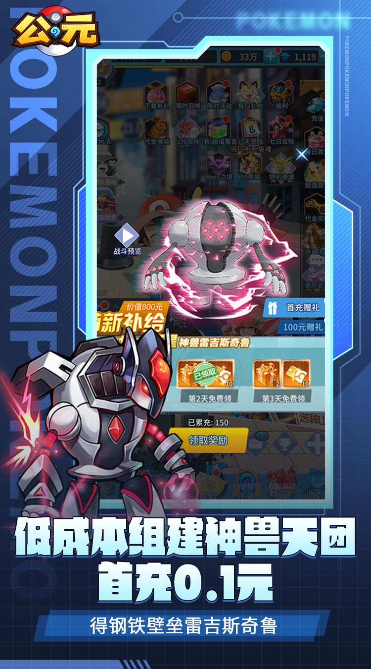 公元（宝可梦0.1折）截图3