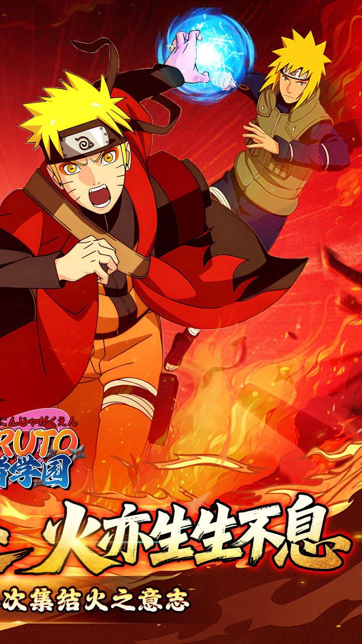 忍者学园（0.1折火影终极对决）（火影忍者）截图1