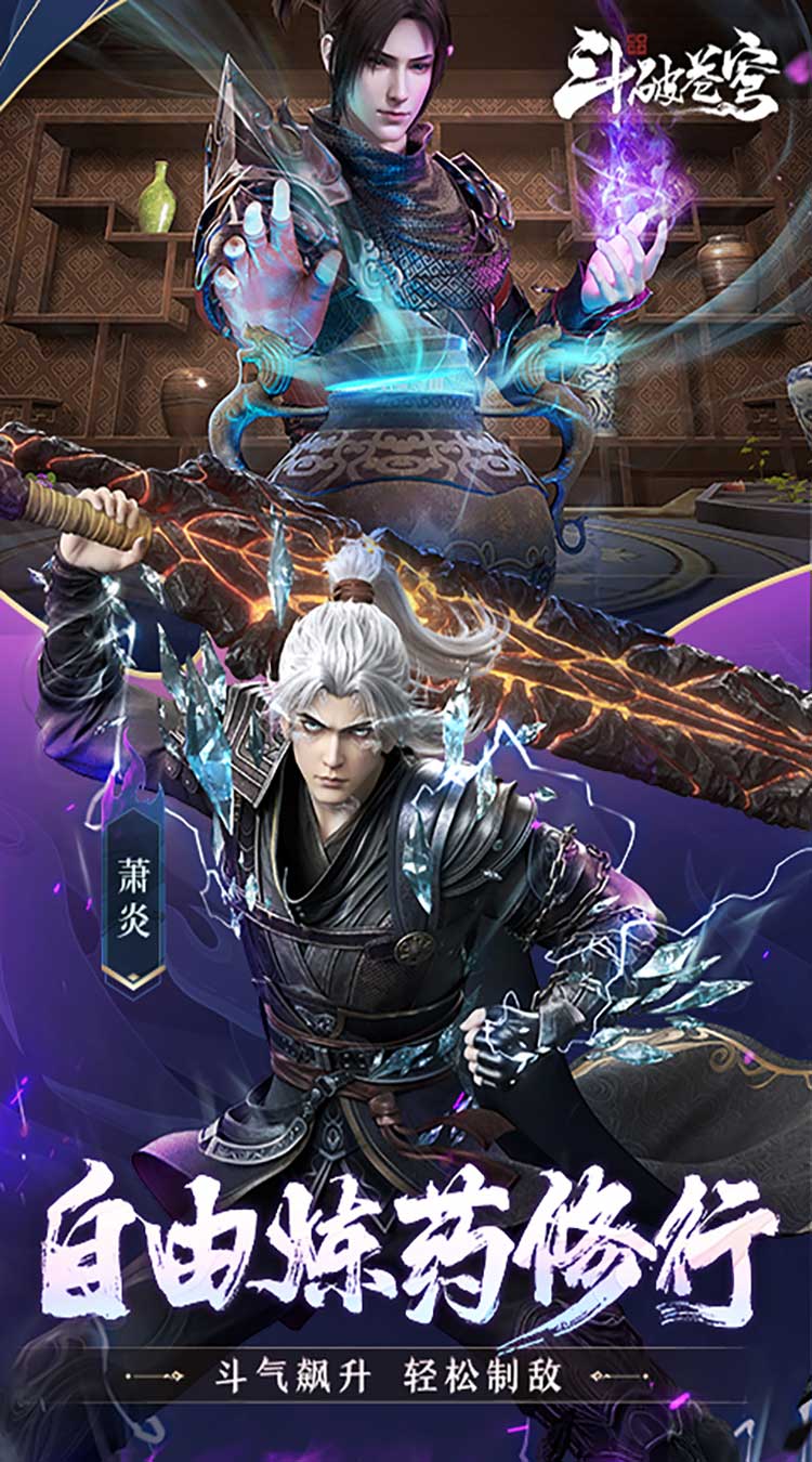 斗破苍穹：巅峰对决（送绝品斗者）（买断券）截图3