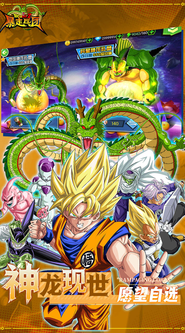 暴走兵团（0.1折免费版）（龙珠）截图2