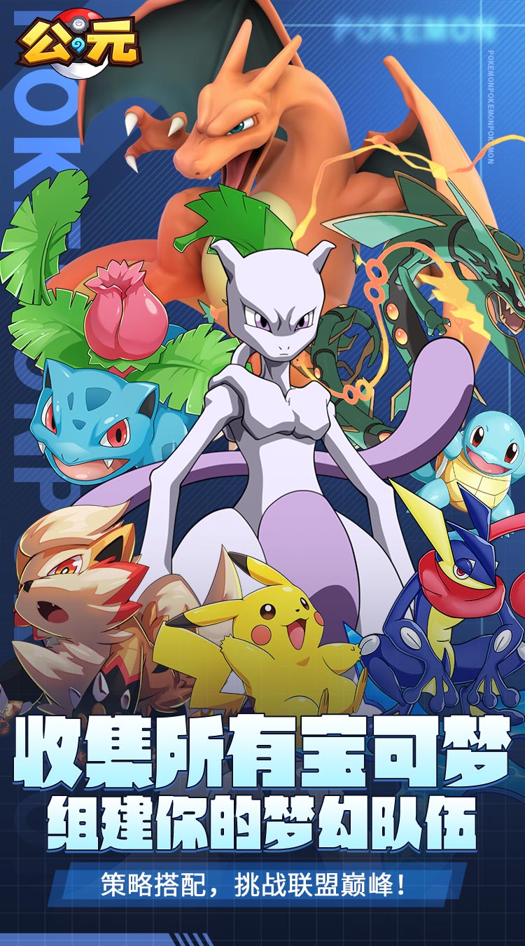 公元（宝可梦0.1折）截图4