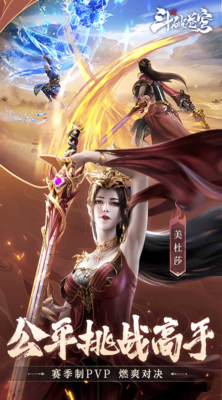 斗破苍穹：巅峰对决（送绝品斗者）（买断券）截图4