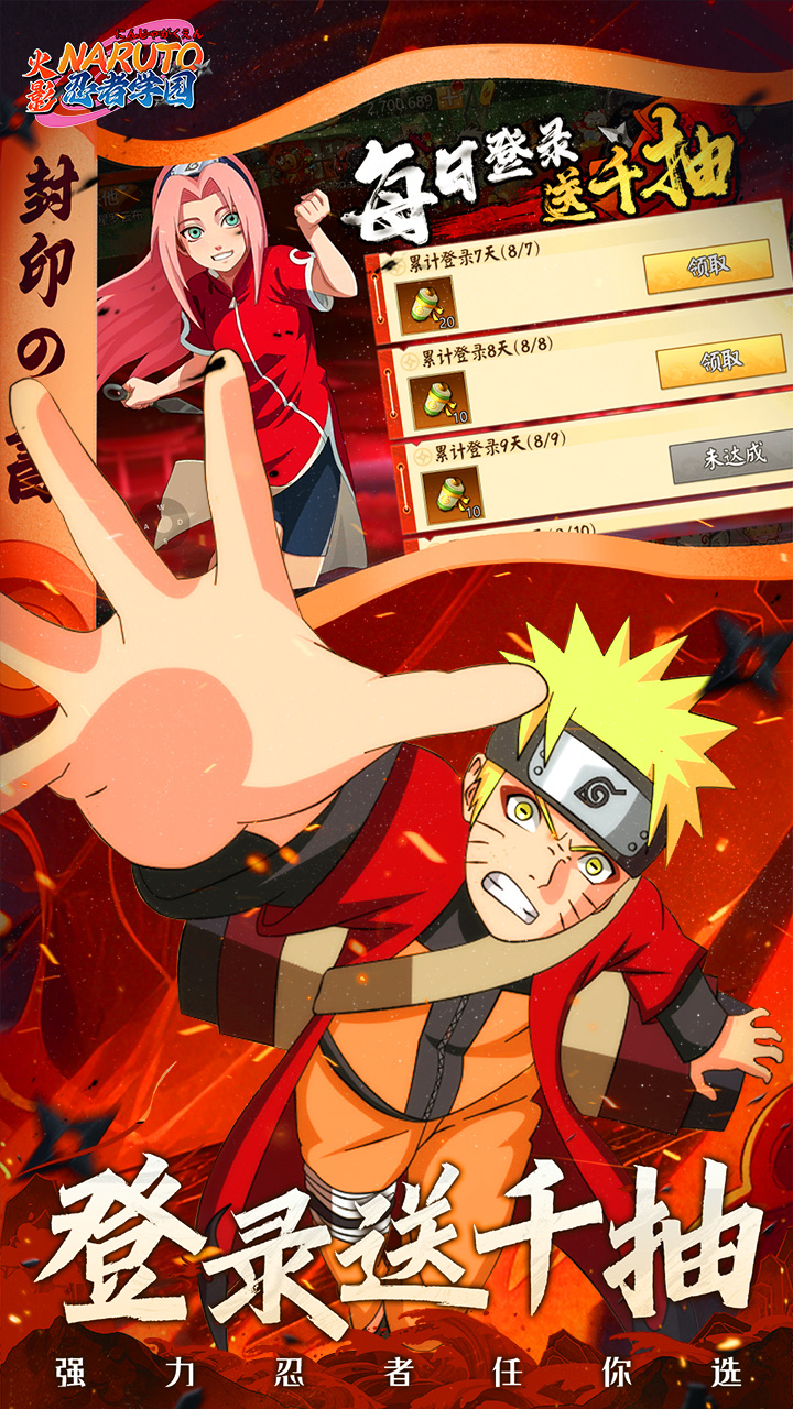 忍者学园（0.1折火影终极对决）（火影忍者）截图2