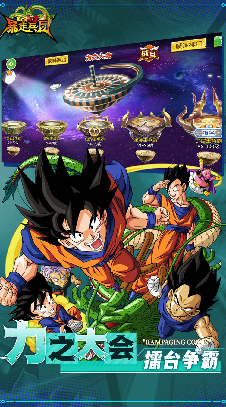 暴走兵团（0.1折免费版）（龙珠）截图3