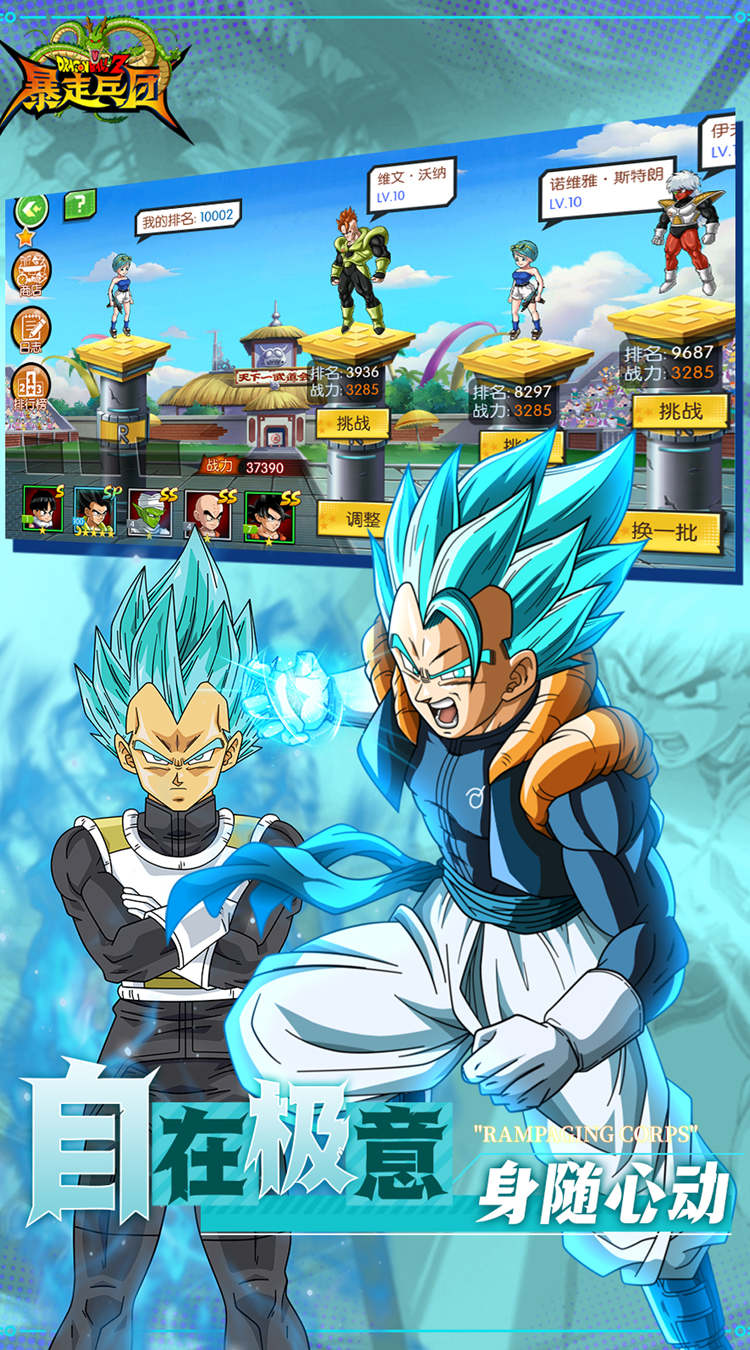 暴走兵团（0.1折免费版）（龙珠）截图4