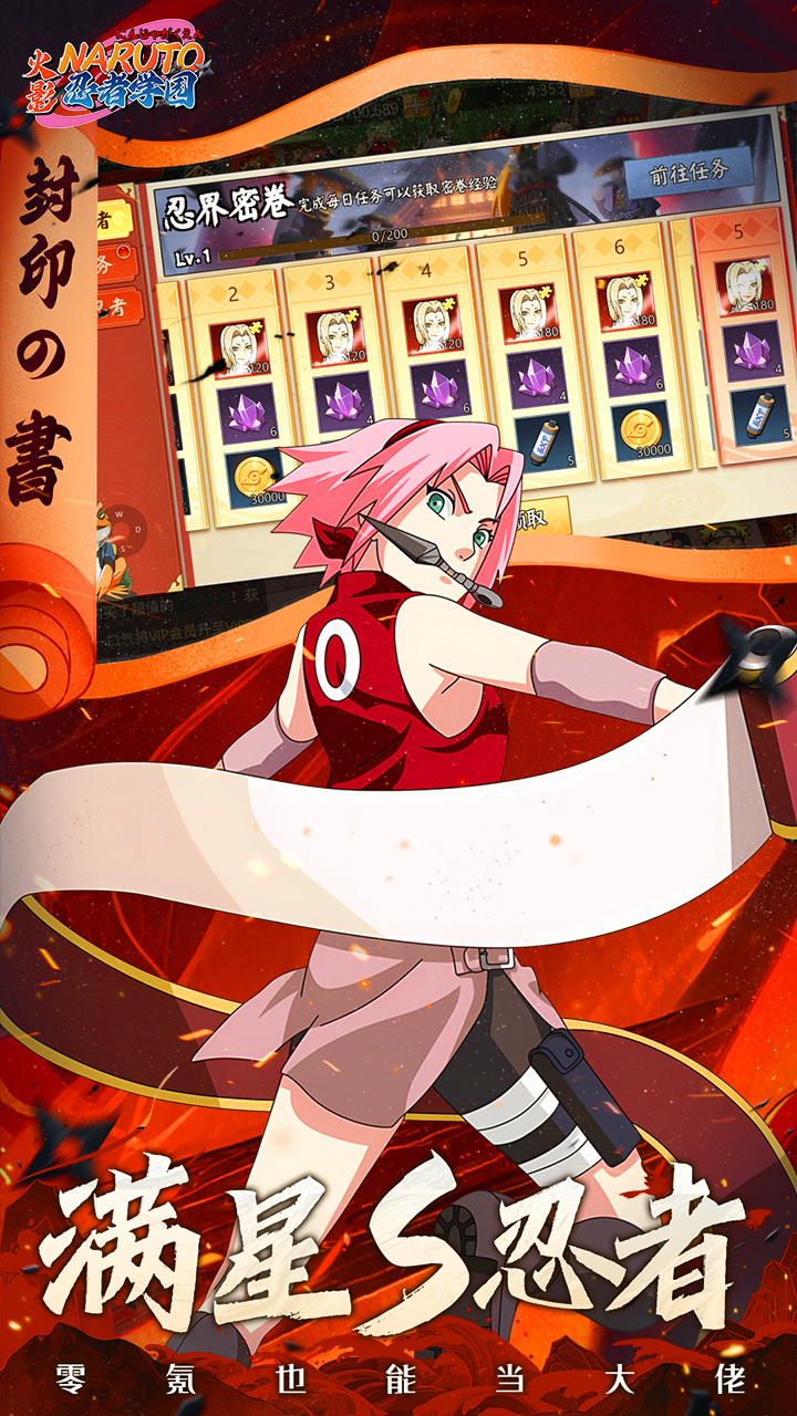 忍者学园（0.1折火影终极对决）（火影忍者）截图4