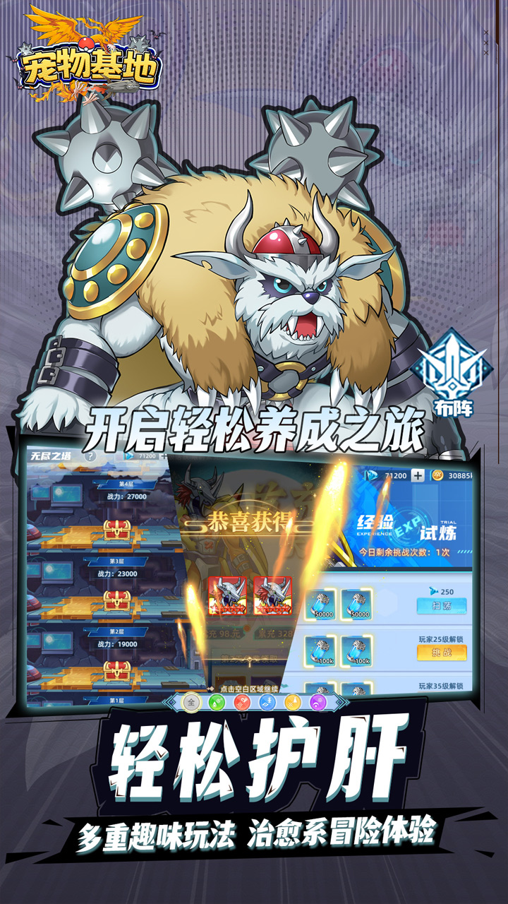 宠物基地（0.1折日送648）（数码宝贝）截图4