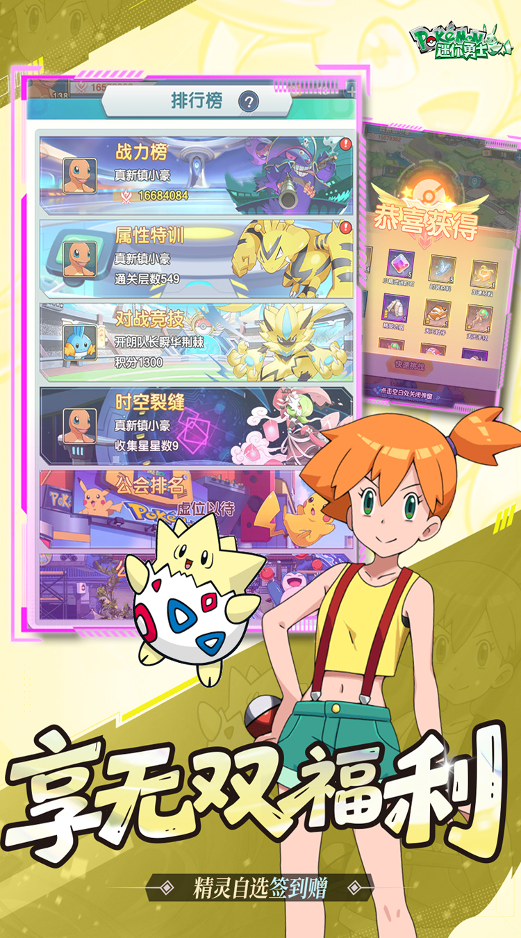 迷你勇士（0.1折开局御三家）（宝可梦）截图4