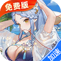 高能手办团（1折免费版）（买断券）