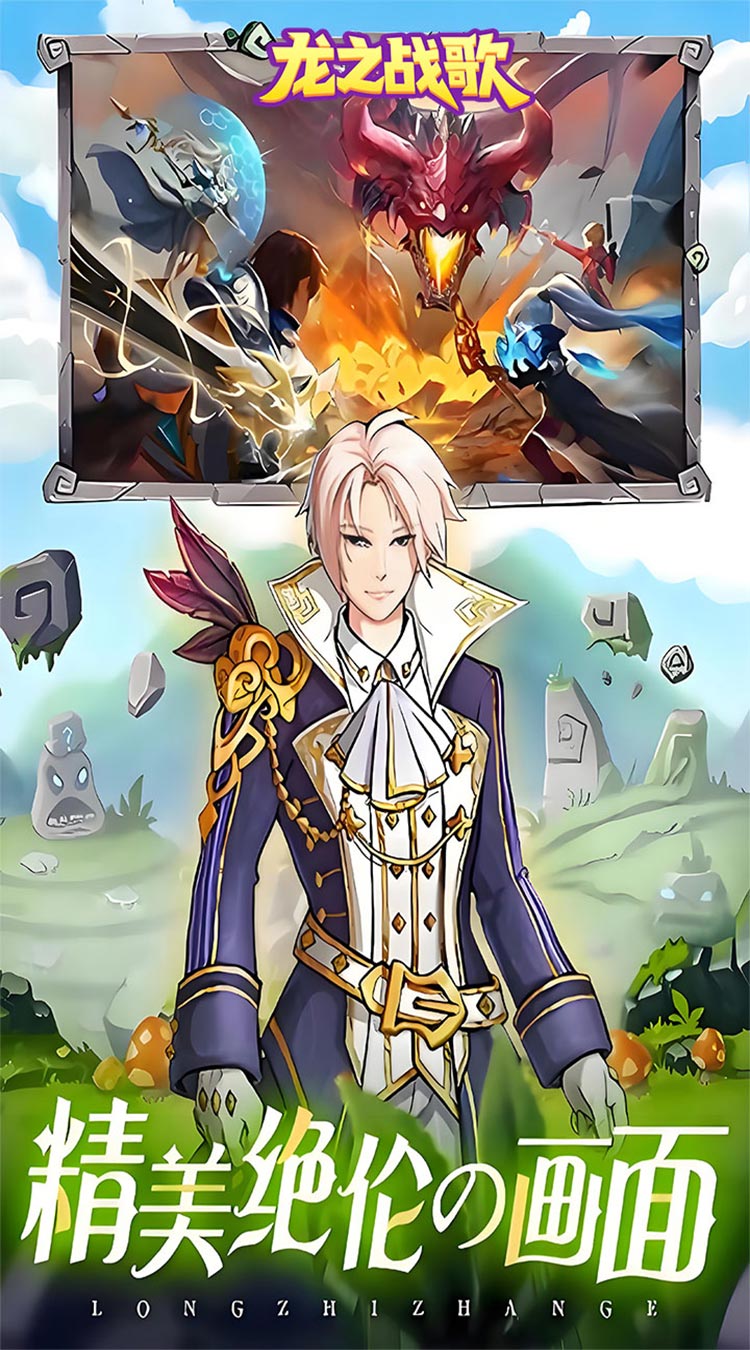 龙之战歌（每日送648代金1折版）截图0