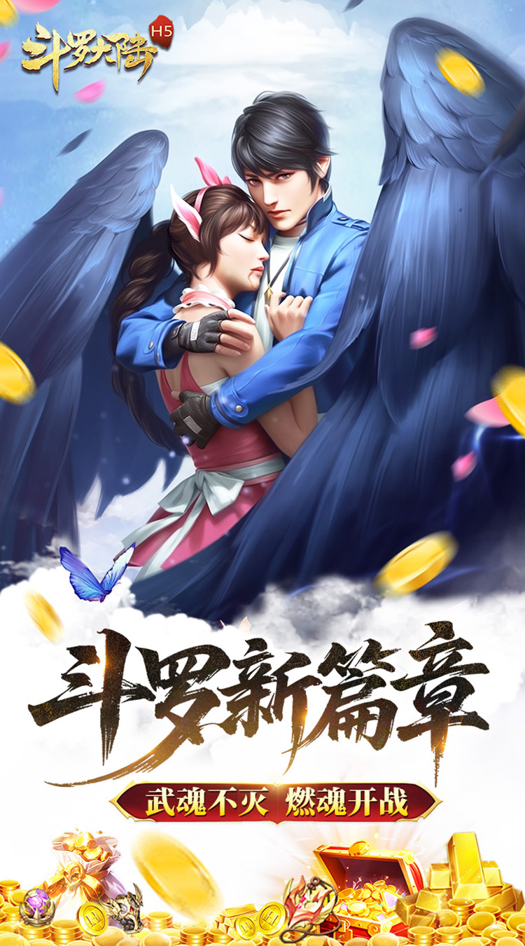 斗罗大陆H5（极速打金版）截图0