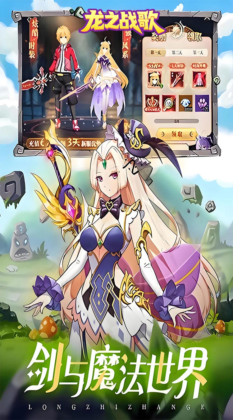 龙之战歌（每日送648代金1折版）截图1