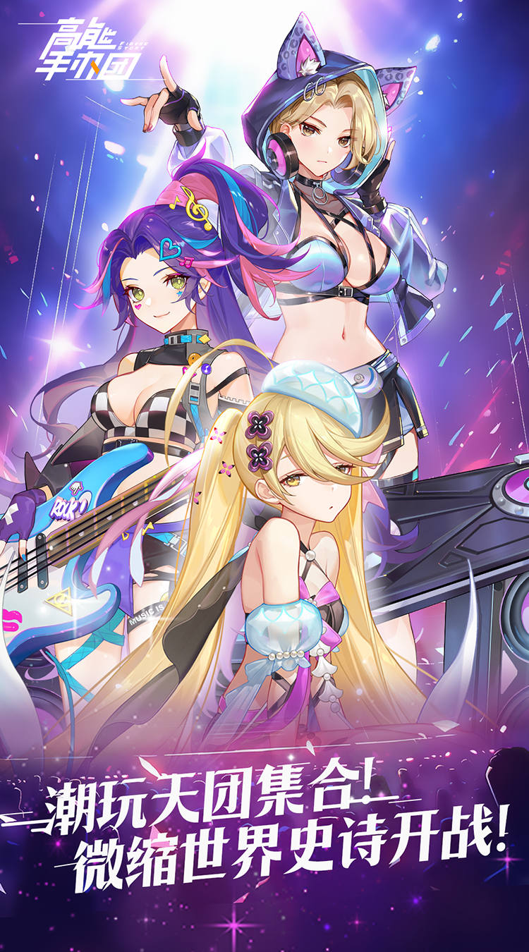 高能手办团（1折免费版）（买断券）截图1