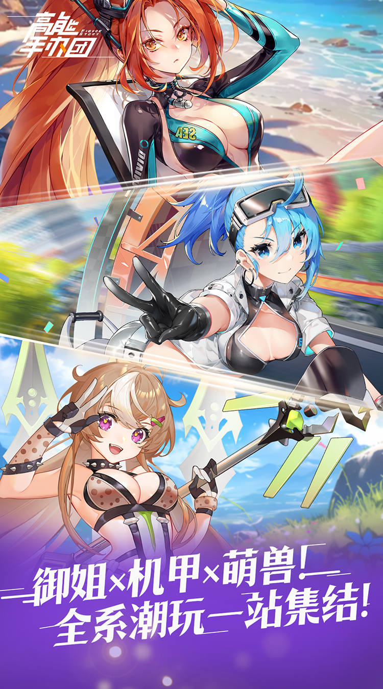 高能手办团（1折免费版）（买断券）截图3