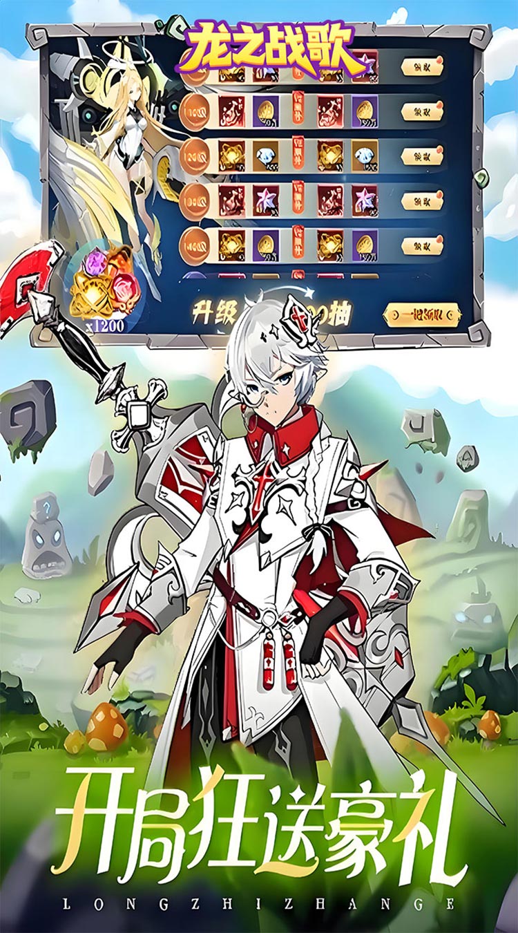 龙之战歌（每日送648代金1折版）截图2
