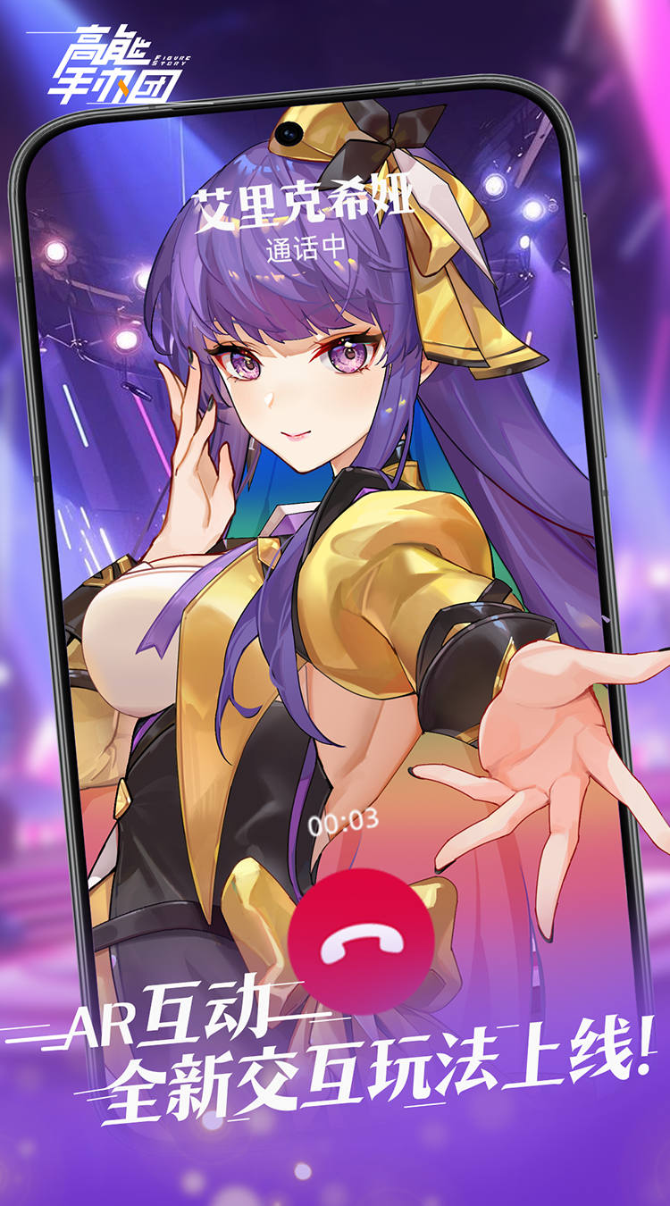 高能手办团（1折免费版）（买断券）截图2