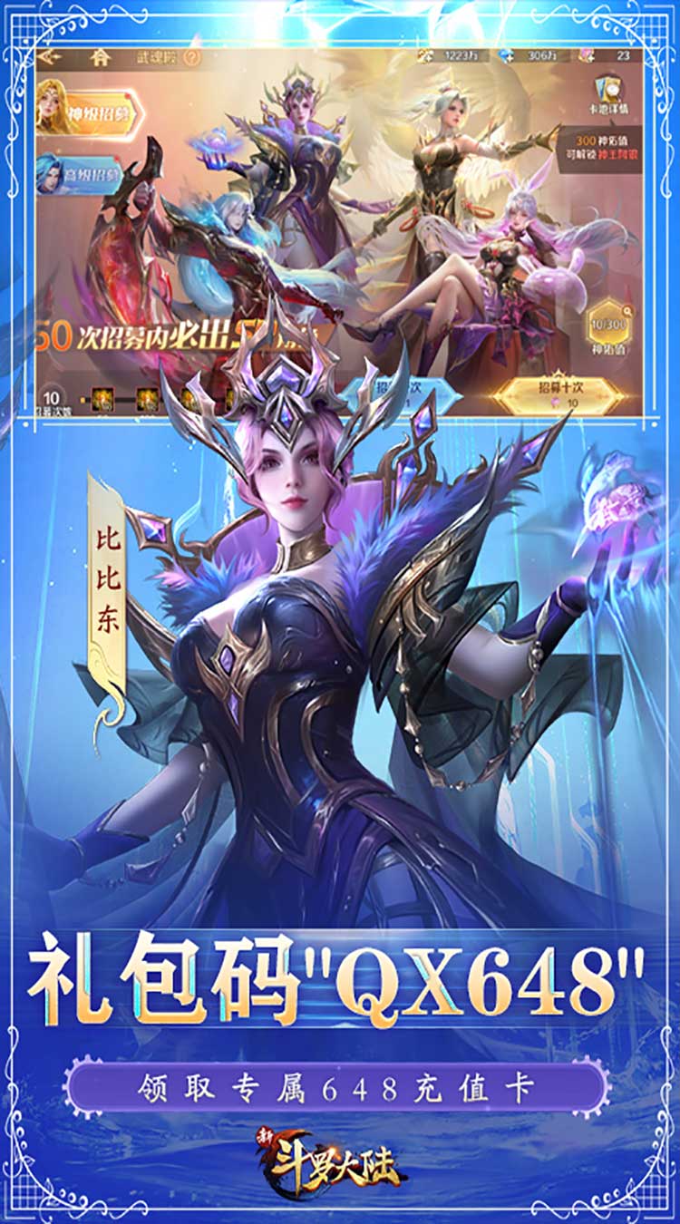 新斗罗大陆（BT福利免充版）截图3