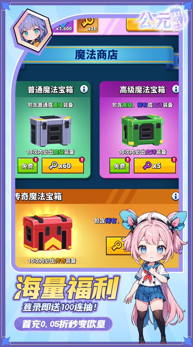 公元（次元少女割草0.05折）截图2