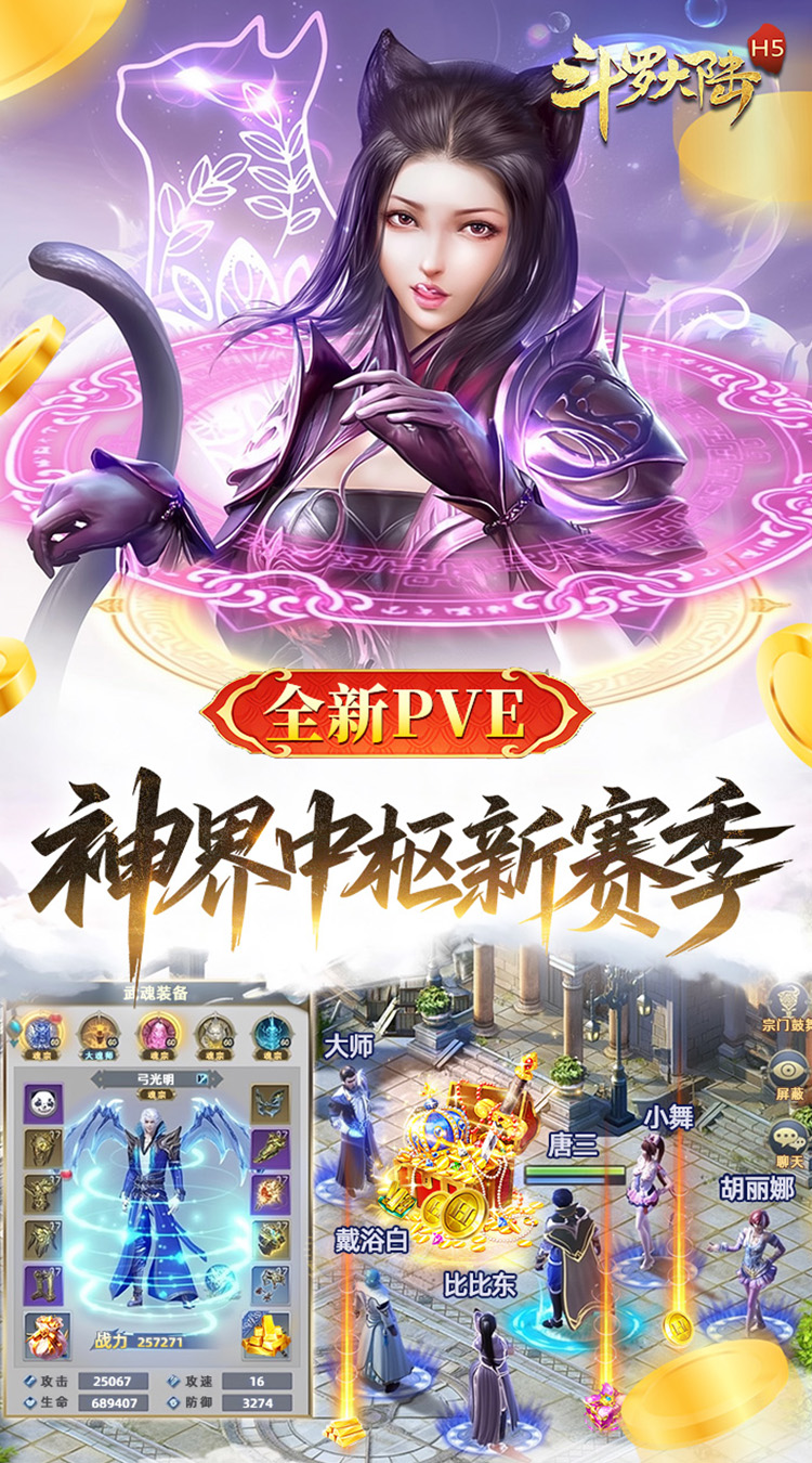 斗罗大陆H5（极速打金版）截图2