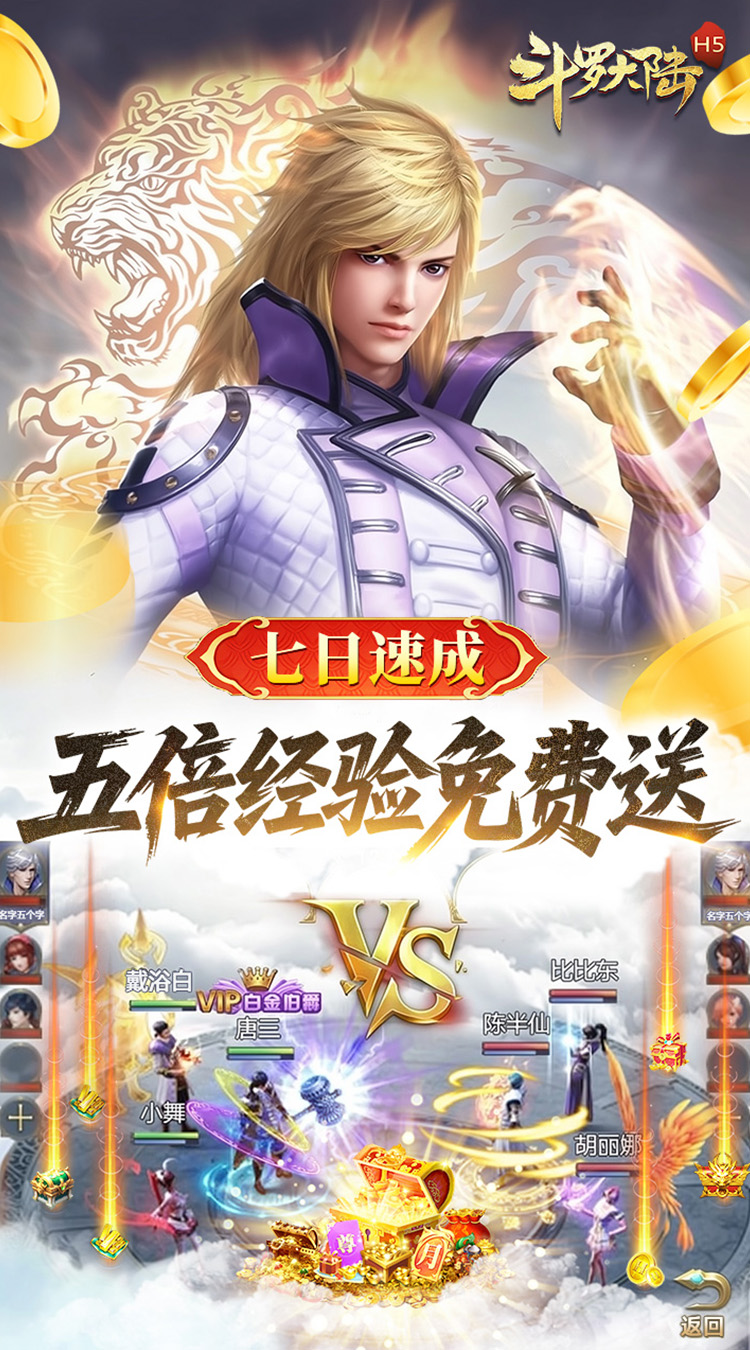 斗罗大陆H5（极速打金版）截图4