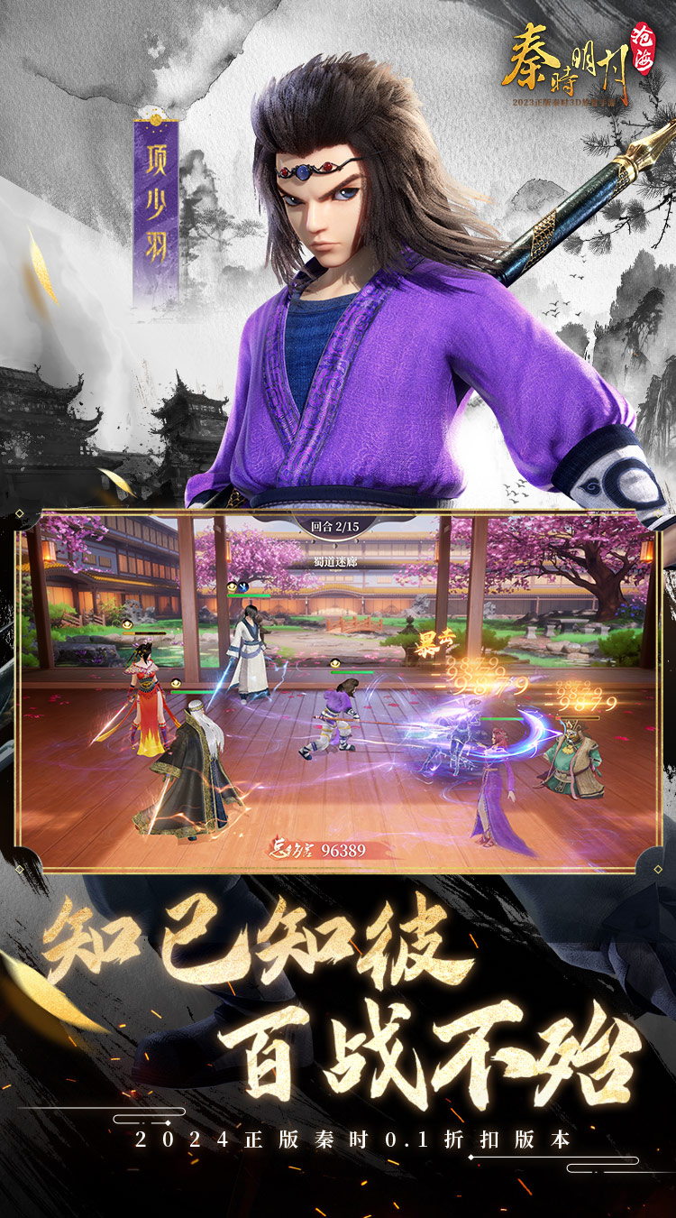 秦时明月：沧海（0.1折免费版）截图2