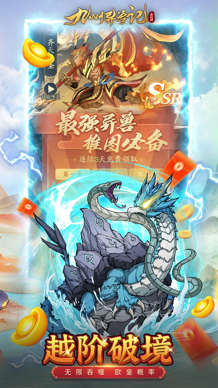 九州异兽记（0.1折免费版）截图1