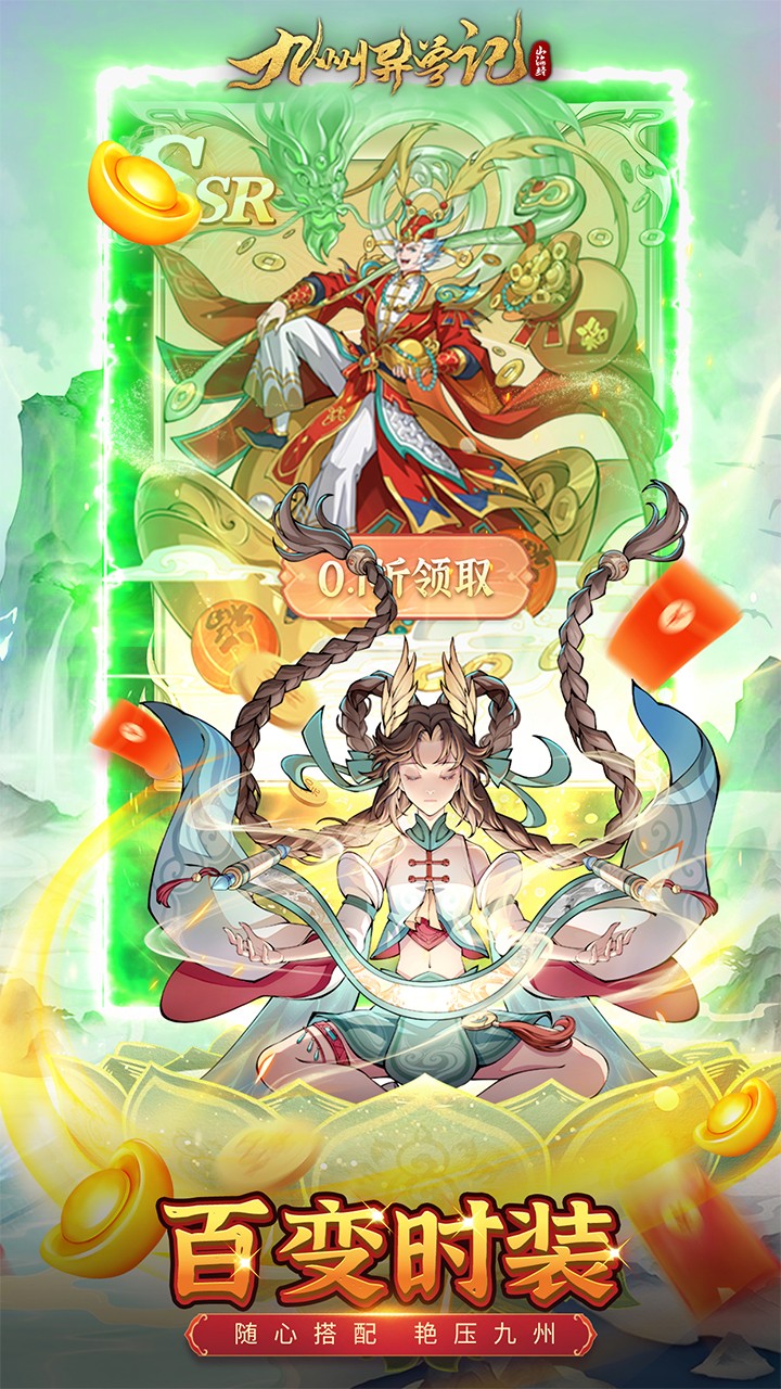 九州异兽记（0.1折免费版）截图2