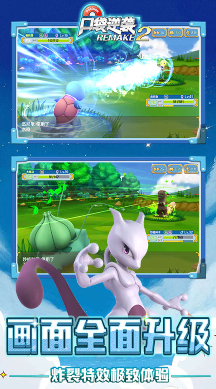 口袋逆袭（0.1折开局送超梦）（宝可梦）截图0