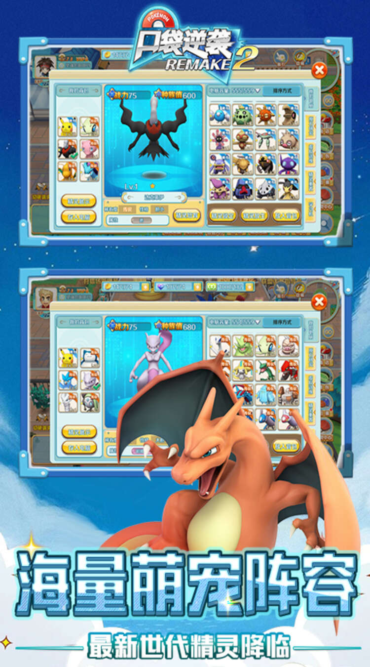 口袋逆袭（0.1折开局送超梦）（宝可梦）截图1