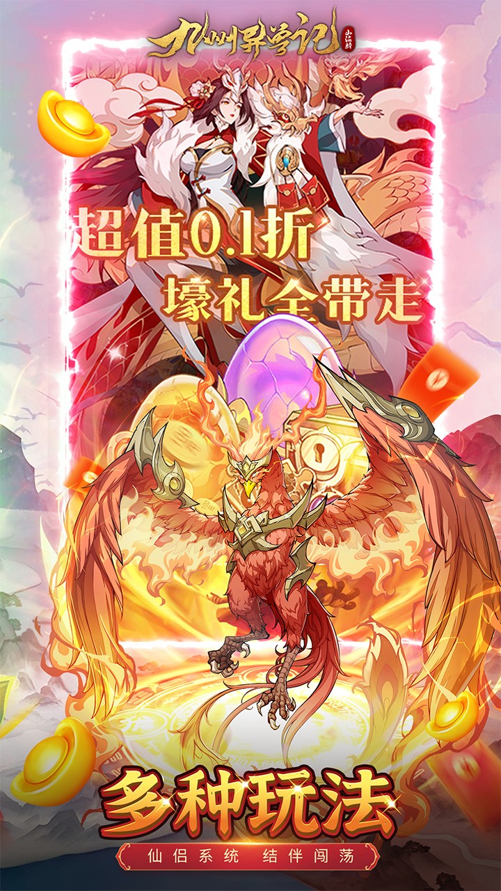 九州异兽记（0.1折免费版）截图4