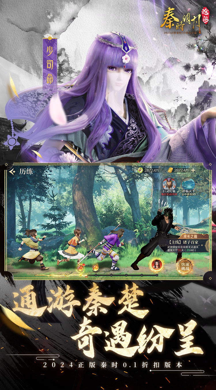 秦时明月：沧海（0.1折免费版）截图4