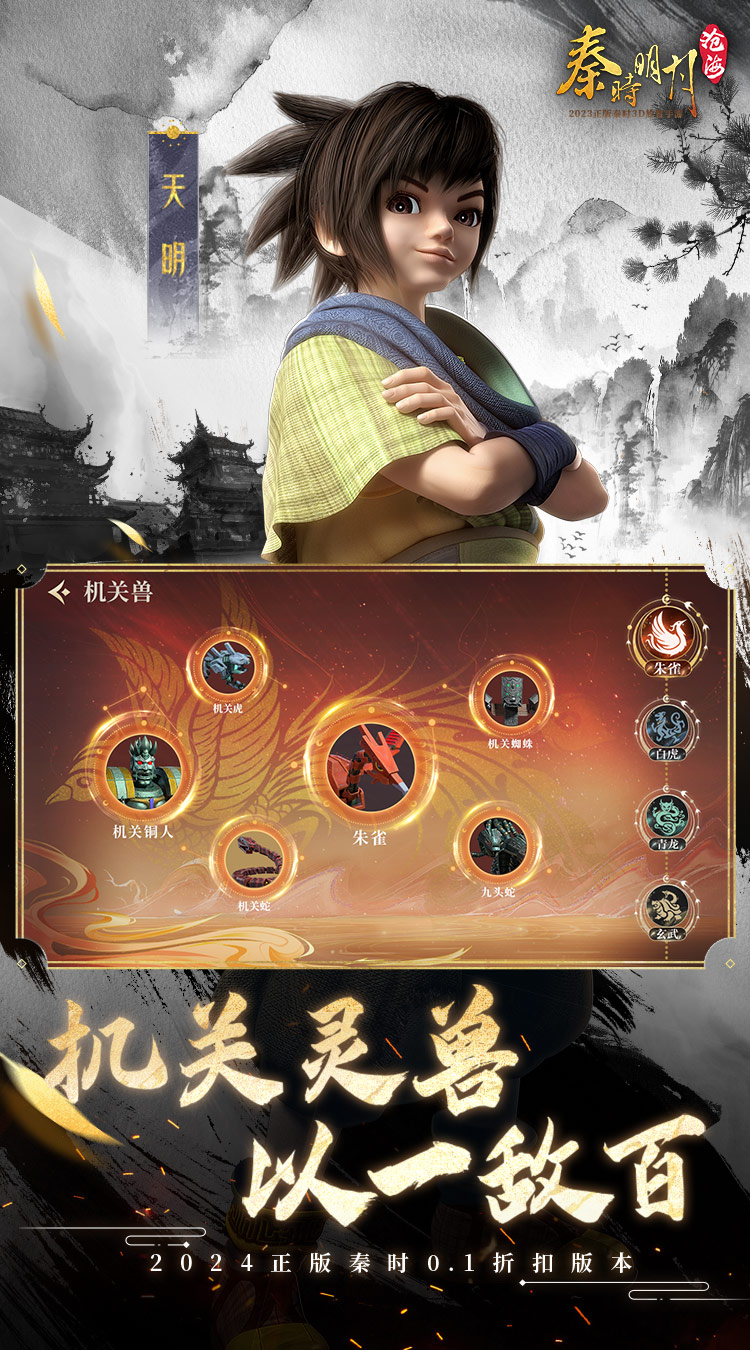 秦时明月：沧海（0.1折免费版）截图3