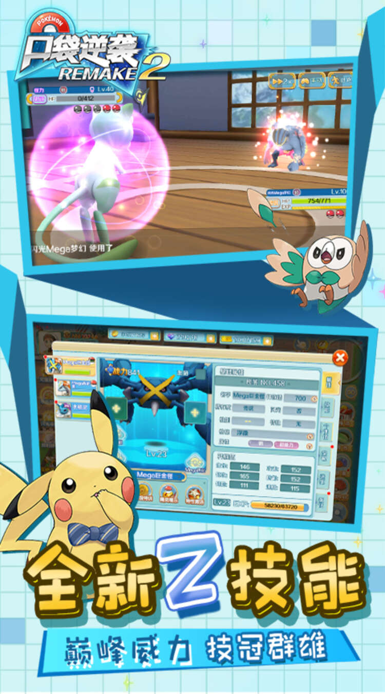 口袋逆袭（0.1折开局送超梦）（宝可梦）截图3