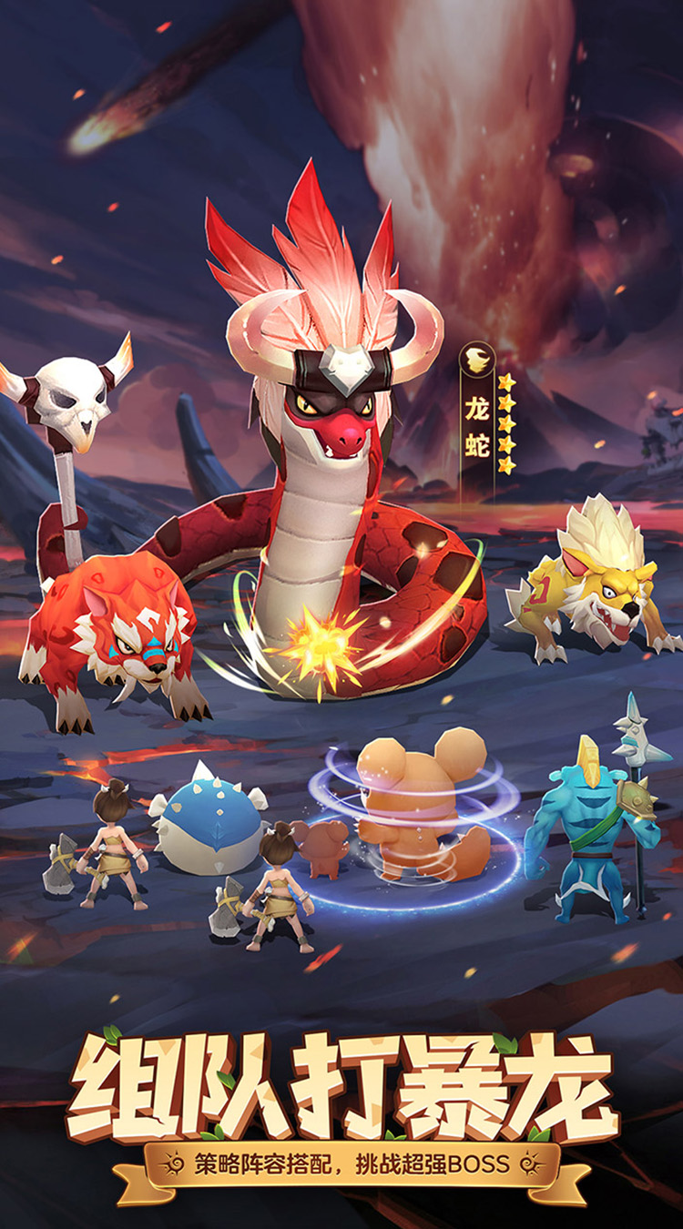 最后的原始人（免费版）截图1