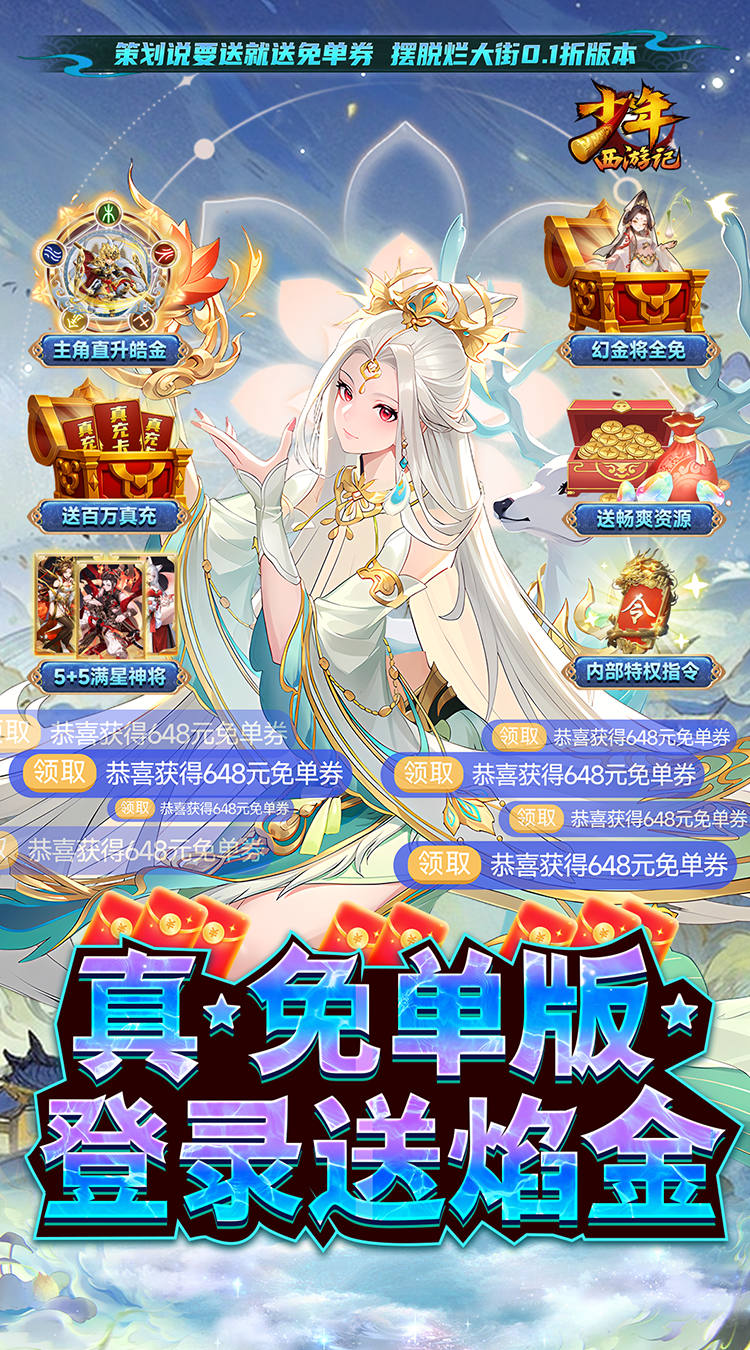 少年西游记（3.5折焰金免费版）截图0