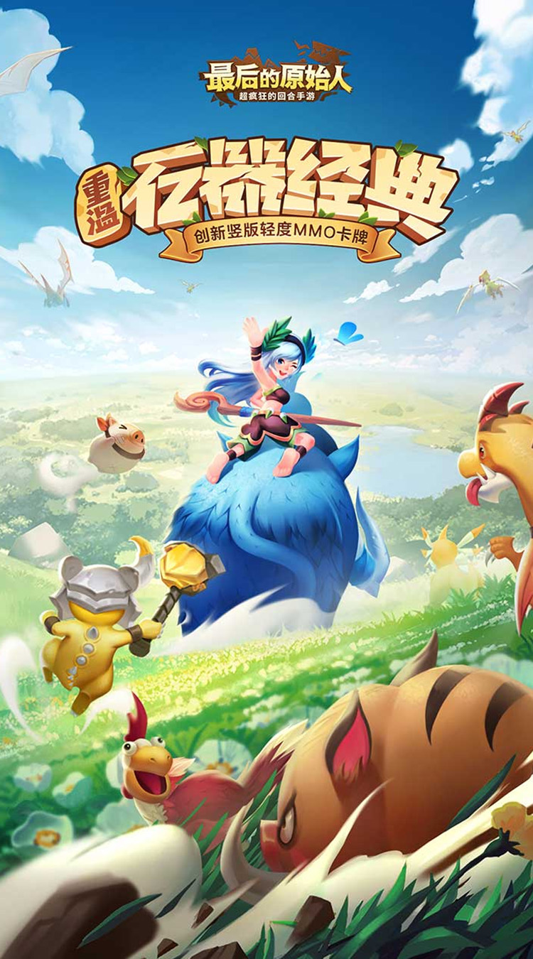 最后的原始人（免费版）截图0