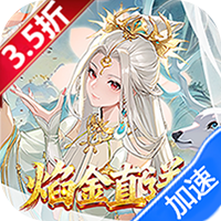 少年西游记（3.5折焰金免费版）