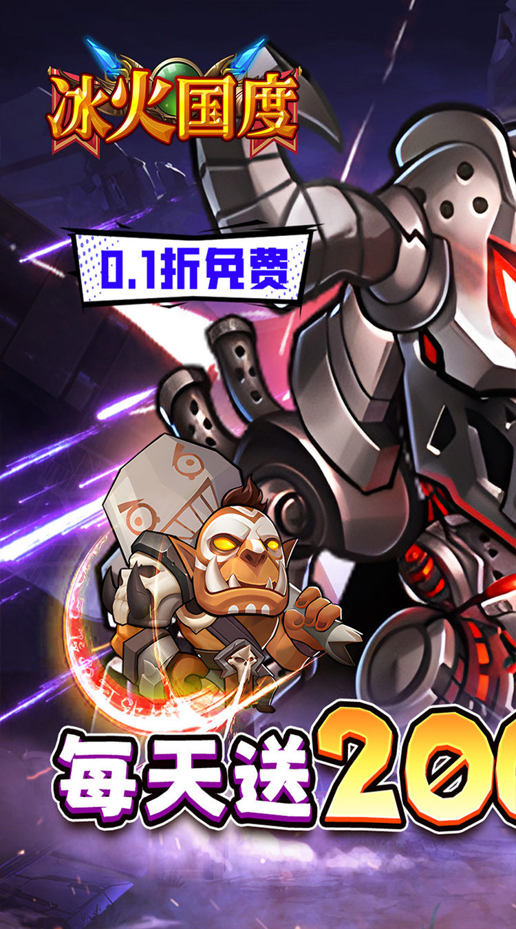 冰火国度（魔兽卡牌0.1折免费版）截图0