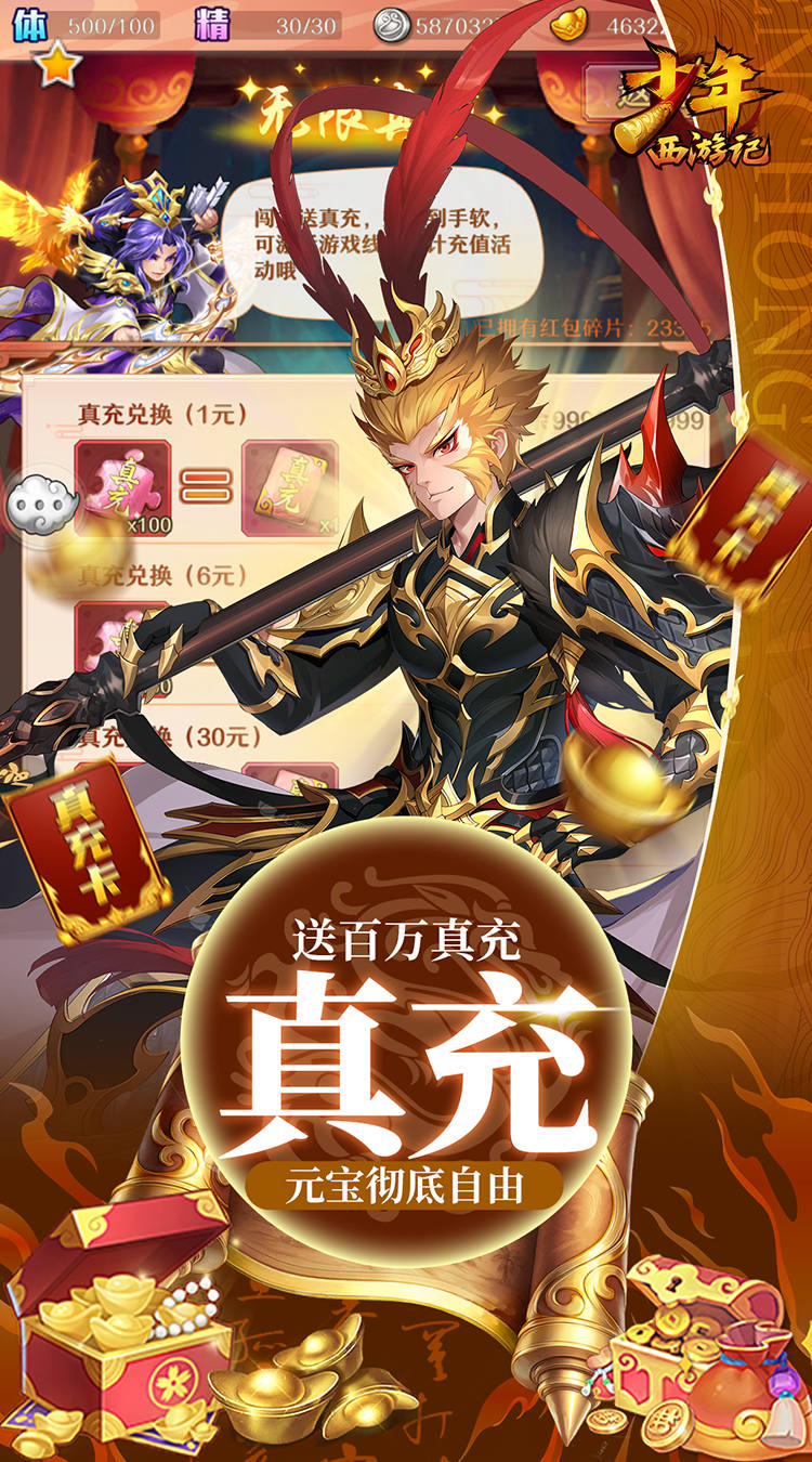 少年西游记（3.5折焰金免费版）截图1