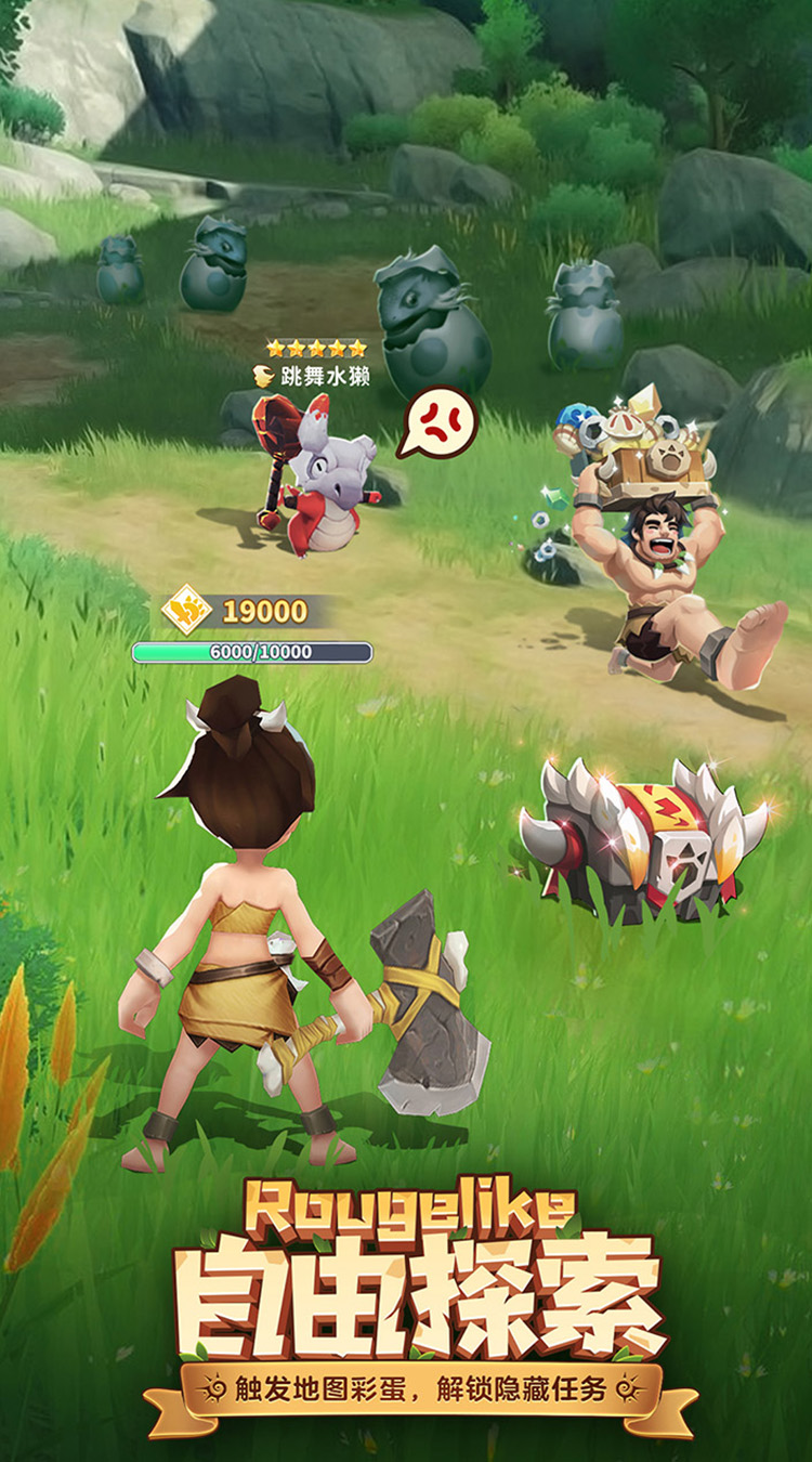 最后的原始人（免费版）截图3