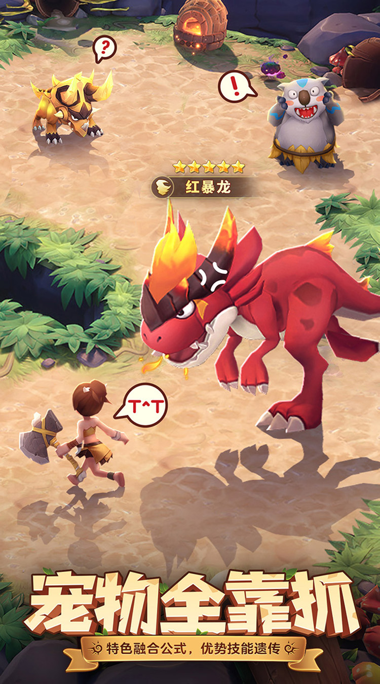 最后的原始人（免费版）截图4