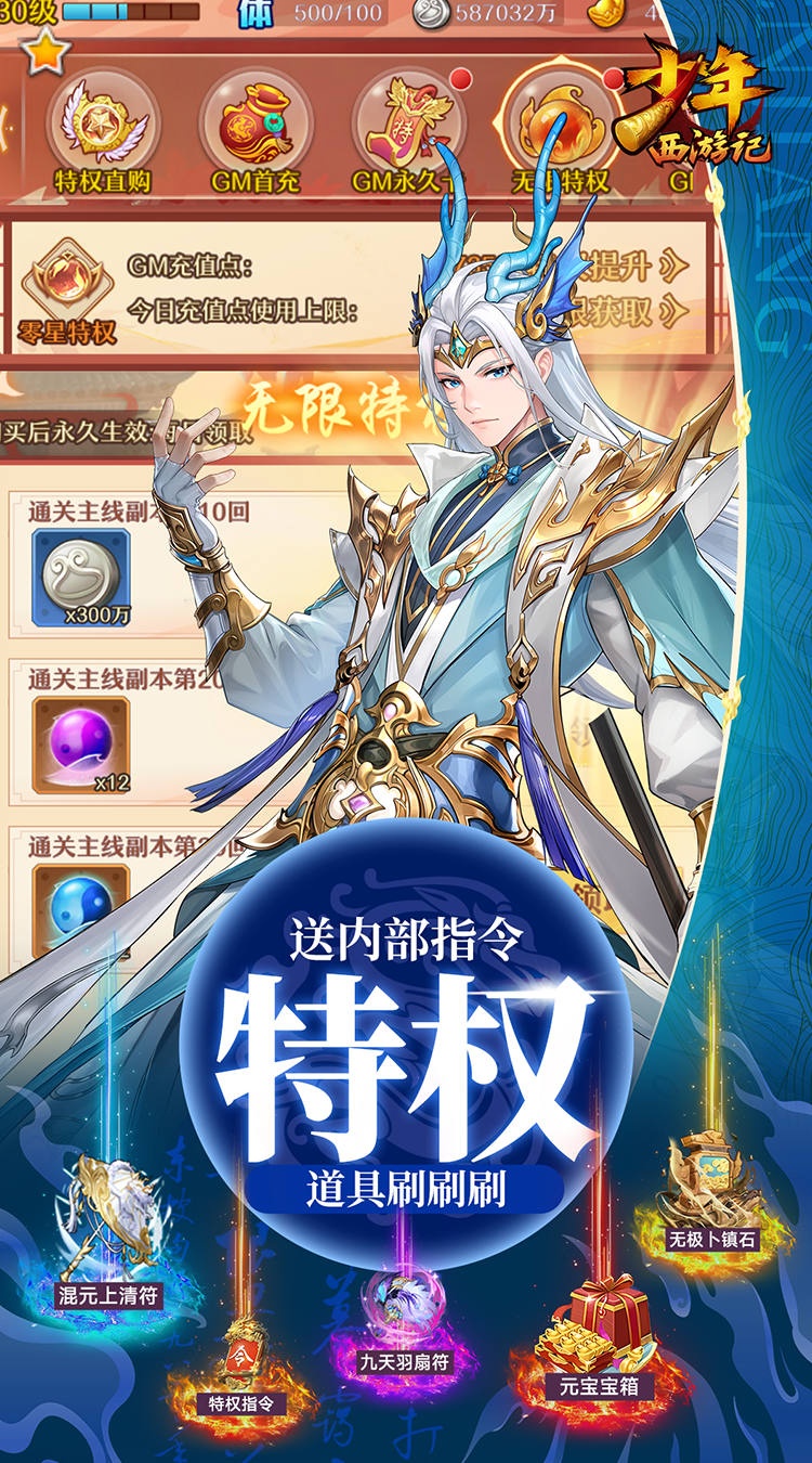 少年西游记（3.5折焰金免费版）截图4