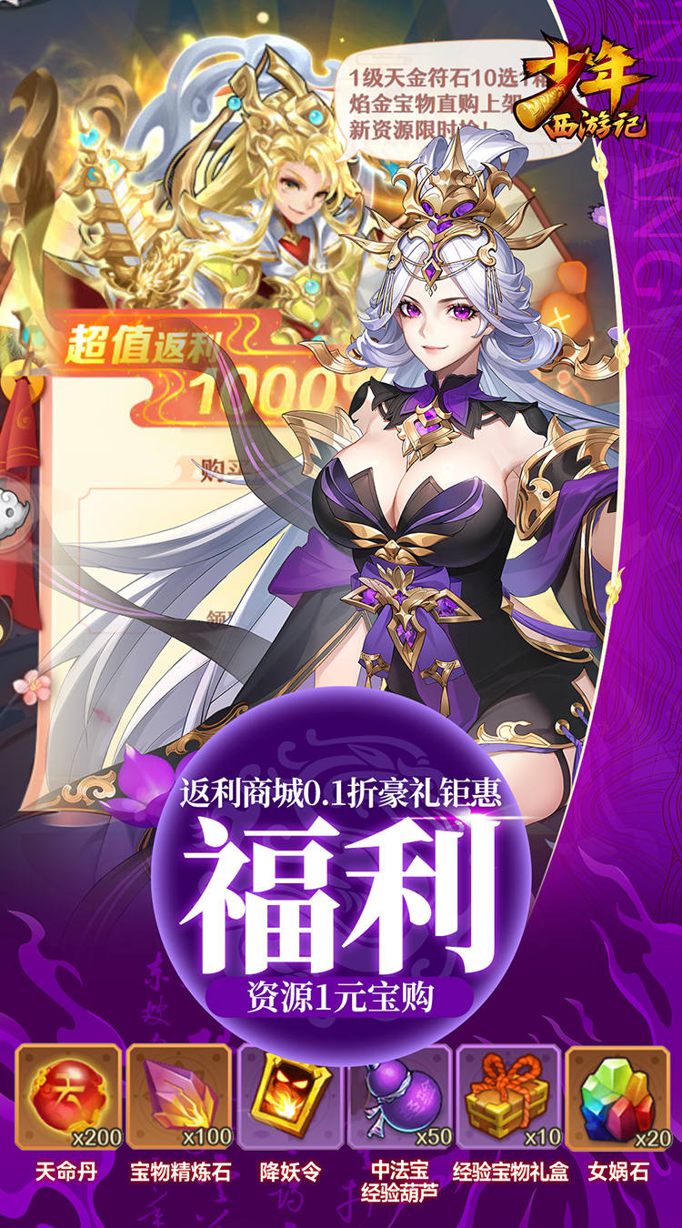 少年西游记（3.5折焰金免费版）截图3